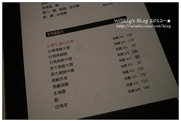 【食記】台北市.中山區:三井上引水產立吞壽司@讓人甘願一早排隊的美味好料 【食記】台北市.中山區:三井上引水產立吞壽司@讓人甘願一早排隊的美味好料