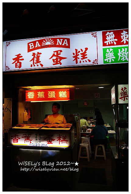 【食記】新北市．興南夜市：李記古早味紅茶冰、花蓮稻香扁食、唐老鴨滷味、香蕉蛋糕、黃家麵線　