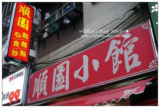 【食記】台北市.台大公館:順園小館@酸菜白肉鍋、LATTICE比利時鬆餅 【食記】台北市.台大公館:順園小館@酸菜白肉鍋、LATTICE比利時鬆餅