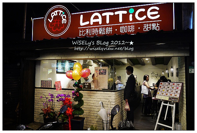 【食記】台北市.台大公館:順園小館@酸菜白肉鍋、LATTICE比利時鬆餅 【食記】台北市.台大公館:順園小館@酸菜白肉鍋、LATTICE比利時鬆餅
