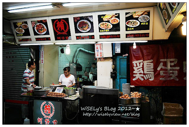 【食記】台北市．寧夏夜市：賴記雞蛋蚵仔煎、感恩牛羊肉小館 @WISELY's 拍拍照寫寫字