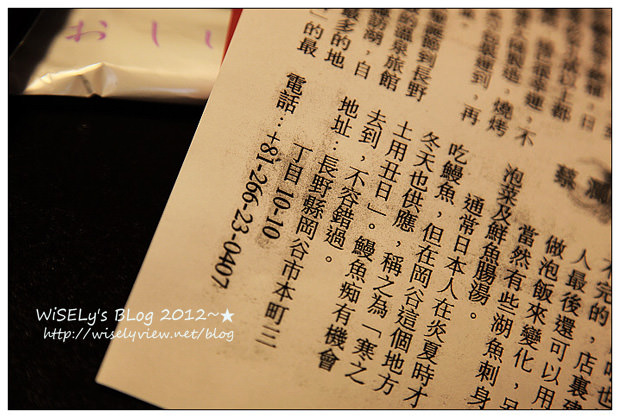 【旅行】2012日本．長野：大町溫泉鄉「山田屋」住宿、酒之博物館參訪、信州松崎和紙製作體驗、品嚐小松屋鰻魚飯、諏訪高山製粉蕎麥麵見學