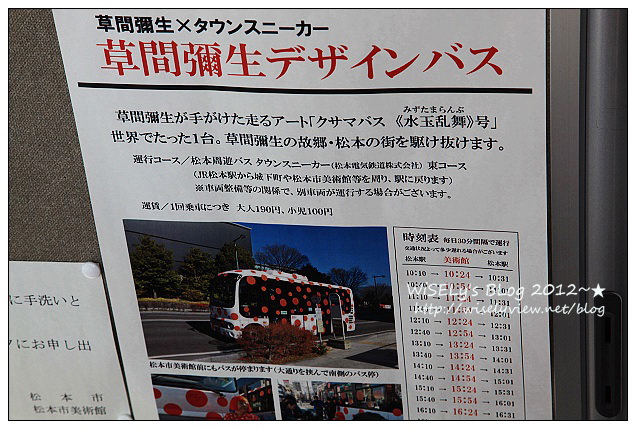 【旅行】2012日本．長野：松本市美術館(草間彌生)、ホテル花月は住宿、縄手通り至人形町街道漫遊、松本車站隨拍、星巴克NAGANO長野杯、松本PARCO用餐(5 HQRN)、松本城及夜櫻留影