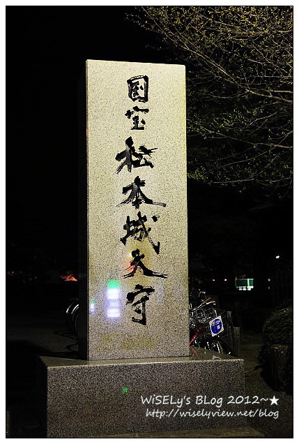 【旅行】2012日本．長野：松本市美術館(草間彌生)、ホテル花月は住宿、縄手通り至人形町街道漫遊、松本車站隨拍、星巴克NAGANO長野杯、松本PARCO用餐(5 HQRN)、松本城及夜櫻留影