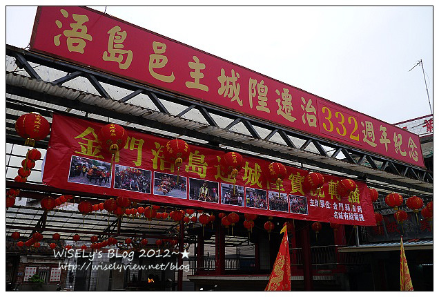 【活動】離島．金門縣：2012金門迎城隍瘋祭典＠兩岸三地尬輦大會師，為歷年最大繞境活動(4/9~5/6)