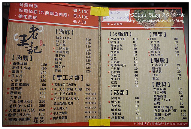 【食記】台北市．松山區：老王記麻辣火鍋：鍋底便宜單點制鴨血豆腐吃到飽，食材簡單但好吃