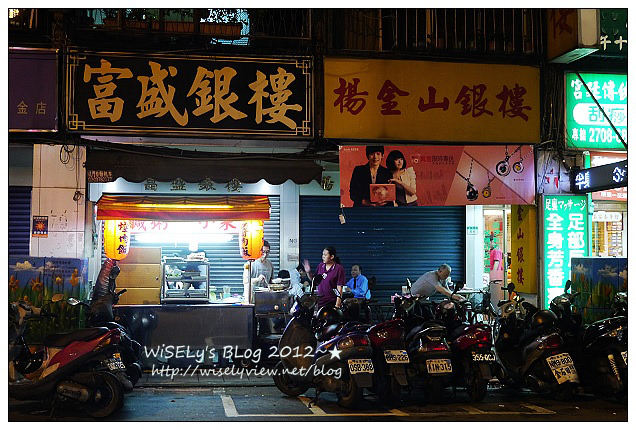 【食記】台北市．臨江街/通化街夜市：營業至凌晨的宵夜好去處 – 鹹粥小菜&焢肉飯