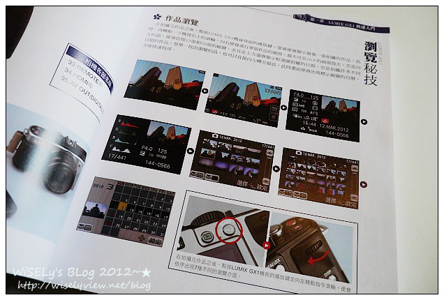 【推薦】Wisely新書「極致玩GX1」,完整付諸LUMIX微單眼相機心法的終極著作 【推薦】Wisely新書「極致玩GX1」,完整付諸LUMIX微單眼相機心法的終極著作