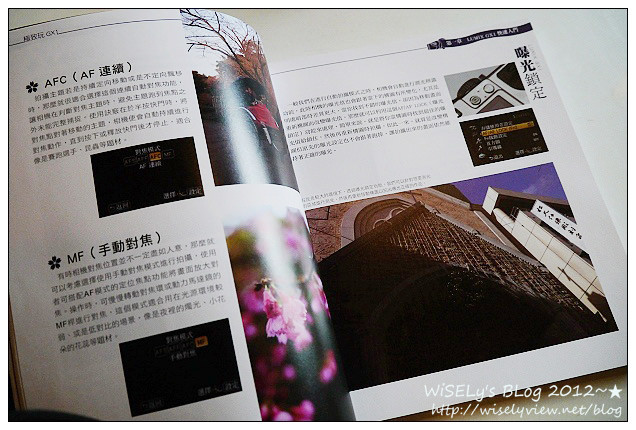 【推薦】Wisely新書「極致玩GX1」,完整付諸LUMIX微單眼相機心法的終極著作 【推薦】Wisely新書「極致玩GX1」,完整付諸LUMIX微單眼相機心法的終極著作