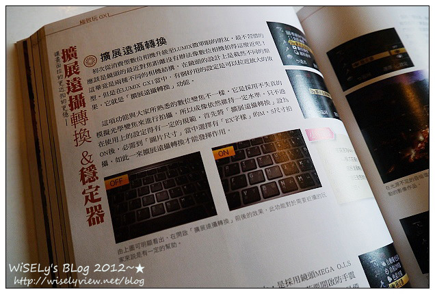 【推薦】Wisely新書「極致玩GX1」,完整付諸LUMIX微單眼相機心法的終極著作 【推薦】Wisely新書「極致玩GX1」,完整付諸LUMIX微單眼相機心法的終極著作