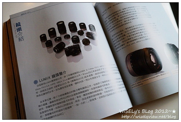 【推薦】Wisely新書「極致玩GX1」,完整付諸LUMIX微單眼相機心法的終極著作 【推薦】Wisely新書「極致玩GX1」,完整付諸LUMIX微單眼相機心法的終極著作