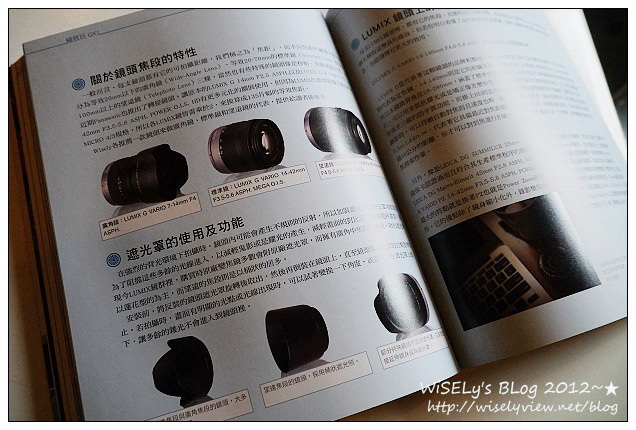【推薦】Wisely新書「極致玩GX1」,完整付諸LUMIX微單眼相機心法的終極著作 【推薦】Wisely新書「極致玩GX1」,完整付諸LUMIX微單眼相機心法的終極著作