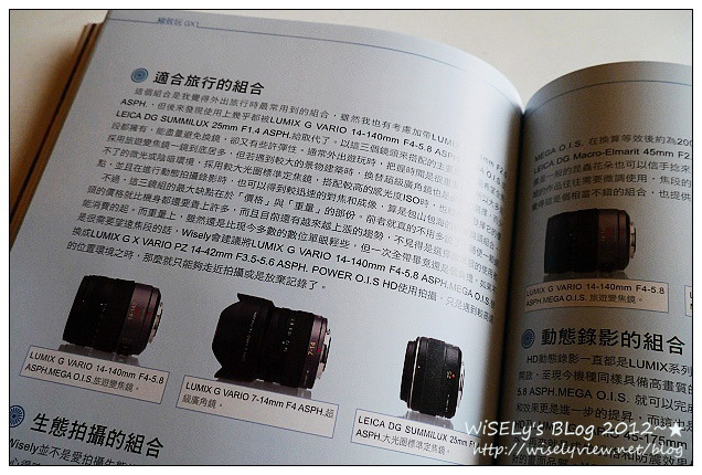 【推薦】Wisely新書「極致玩GX1」,完整付諸LUMIX微單眼相機心法的終極著作 【推薦】Wisely新書「極致玩GX1」,完整付諸LUMIX微單眼相機心法的終極著作