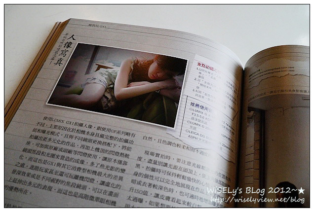 【推薦】Wisely新書「極致玩GX1」,完整付諸LUMIX微單眼相機心法的終極著作 【推薦】Wisely新書「極致玩GX1」,完整付諸LUMIX微單眼相機心法的終極著作
