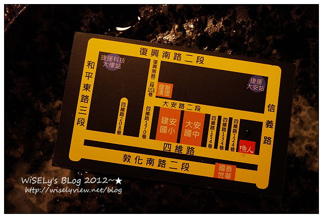 【食記】台北市．大安區：漁人和風胗膳(WAO聚餐)＠鬧區裡暗藏的平價熱炒