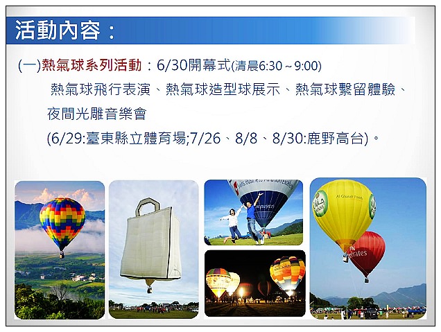 【活動】2012(台東)台灣熱氣球嘉年華活動(6/29-9/2)及台灣好行(縱谷鹿野線)交通相關資料