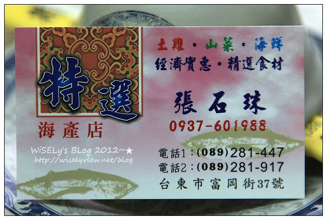 【食記】台東市.富岡漁港:特選海產店~價格便宜內容多元 【食記】台東市.富岡漁港:特選海產店~價格便宜內容多元