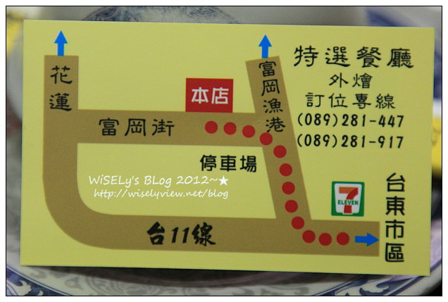 【食記】台東市.富岡漁港:特選海產店~價格便宜內容多元 【食記】台東市.富岡漁港:特選海產店~價格便宜內容多元