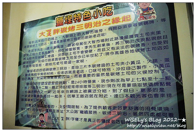 【食記】高雄市．鹽埕區：大ㄎㄡ胖碳烤三明治＠早餐宵夜首選的人氣美味