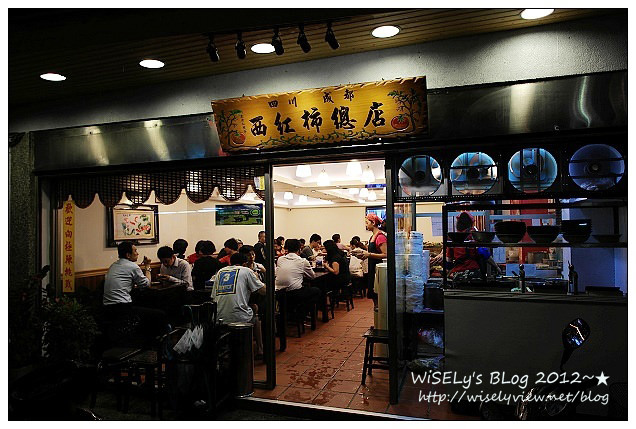 四川成都西紅杮麵食︱半筋半肉拉麵及鮮蝦紅油抄手︱捷運萬芳醫院站美食