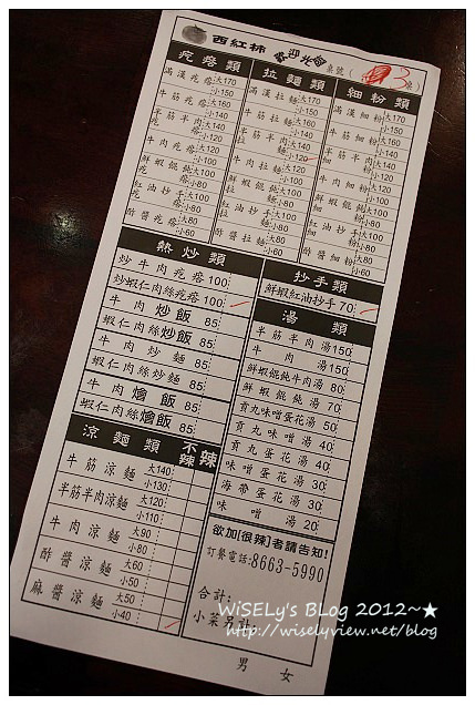 四川成都西紅杮麵食︱半筋半肉拉麵及鮮蝦紅油抄手︱捷運萬芳醫院站美食