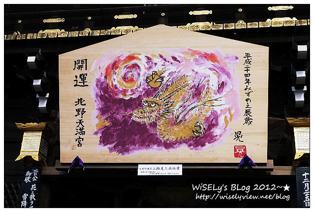 【旅行】2011日本．京都：北野天滿宮(龍年)天神祭@摸神牛長智慧＆市集屋台隨拍