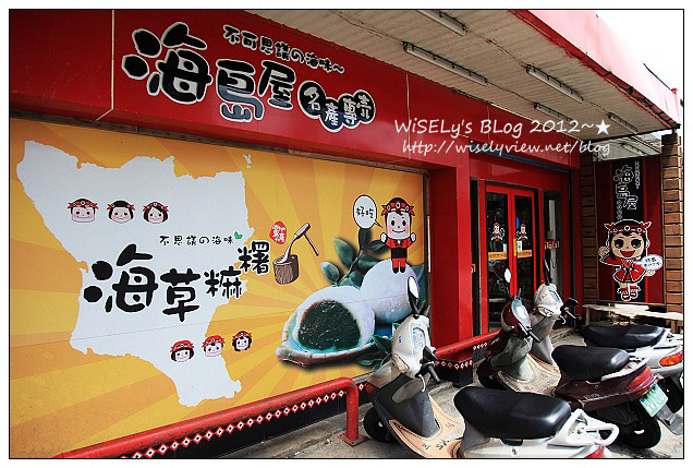 【遊玩】2012台東綠島遊：綠生活貝殼海草冰品＆海島屋名產店@好吃好買當地所在