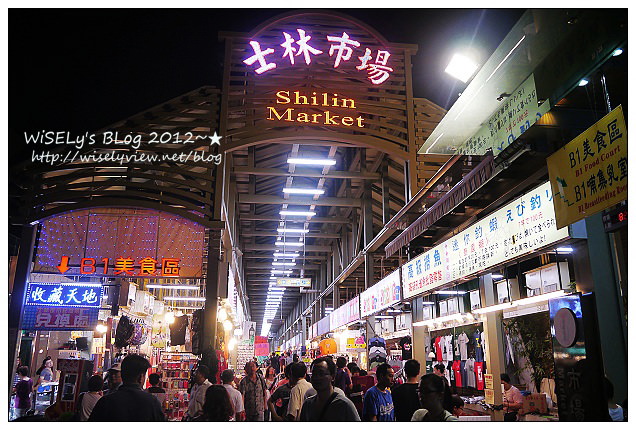 【食記】台北市．士林夜市(B1美食區小吃)：小莊官財板、台灣光頭佬起司豬排、曾記鐤邊趖、大頭龍蚵仔煎、忠誠號生炒花枝，一樓商店街及周邊隨拍