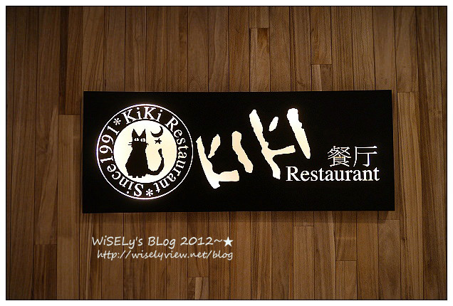 【食記】台北信義。捷運市政府站：KIKI餐廳(誠品信義店)＠適合聚餐美味好吃的川味料理 @WISELY's 拍拍照寫寫字
