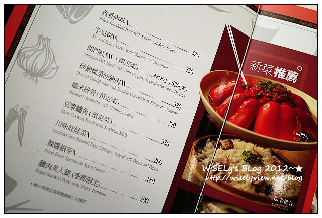 【食記】台北信義。捷運市政府站：KIKI餐廳(誠品信義店)＠適合聚餐美味好吃的川味料理