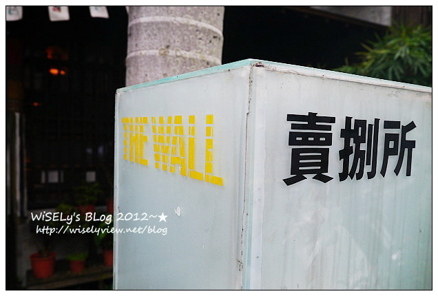 【遊玩】宜蘭縣．宜蘭市：THE WALL賣捌所＠昭和日宅變成藝文空間