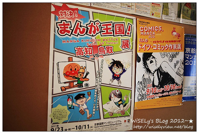 【旅行】2011日本.京都:京都國際漫畫博物館@漫畫迷絕不能錯過的朝聖地 【旅行】2011日本.京都:京都國際漫畫博物館@漫畫迷絕不能錯過的朝聖地
