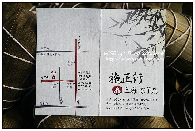 【食記】新北市.永和區:(施正行)上海粽子店@定價特別種類多味道也不錯 【食記】新北市.永和區:(施正行)上海粽子店@定價特別種類多味道也不錯