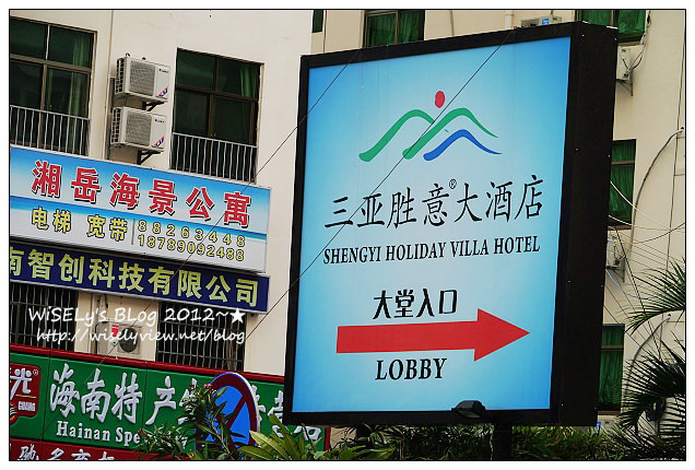 【旅行】2012中國．海南島：三亞購物區＠解放路商業步行街一次買足名產