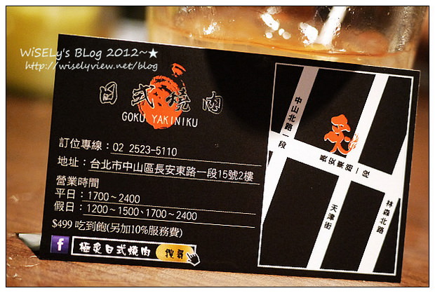 【食記】台北市．中山區：極炙日式燒肉＠燒肉愛好者經營，內容簡單但很用心的店家