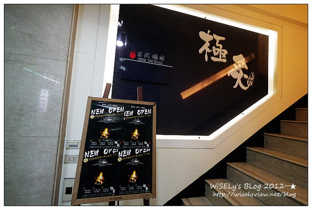 【食記】台北市．中山區：極炙日式燒肉＠燒肉愛好者經營，內容簡單但很用心的店家