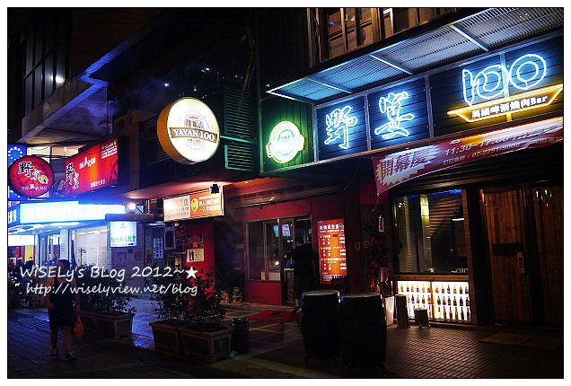 【食記】新北市．板橋區：野宴100異國啤酒燒肉BAR @單點制可獨自嚐燒肉，多國啤酒可任選 (喝酒不開車)(已遷址) @WISELY's 拍拍照寫寫字