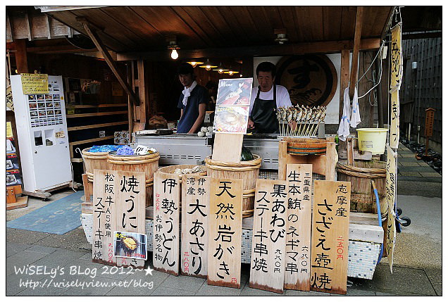 【旅行】2012日本．中部北陸之旅：三重縣-伊勢神宮、厄除町/托福橫丁散策，品嚐炸牡蠣、松阪牛及美味的牛骨拉麵 (內文圖多分頁)