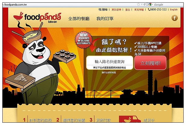 【體驗】foodpanda台灣線上訂餐外送平台@適合上班族或團體聚餐，不需出門貨到付款想吃啥就點啥