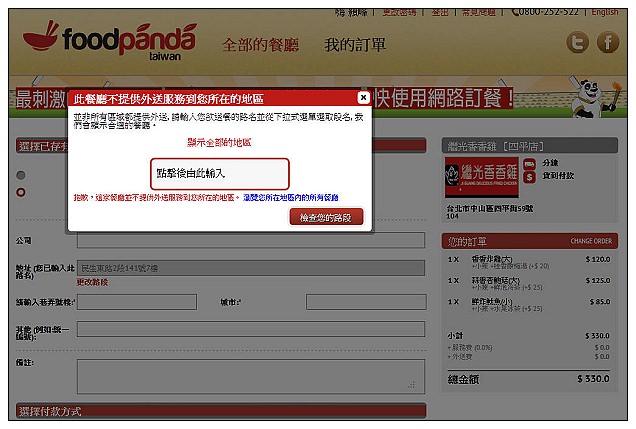 【體驗】foodpanda台灣線上訂餐外送平台@適合上班族或團體聚餐，不需出門貨到付款想吃啥就點啥