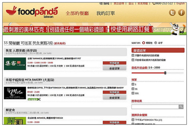 【體驗】foodpanda台灣線上訂餐外送平台@適合上班族或團體聚餐，不需出門貨到付款想吃啥就點啥