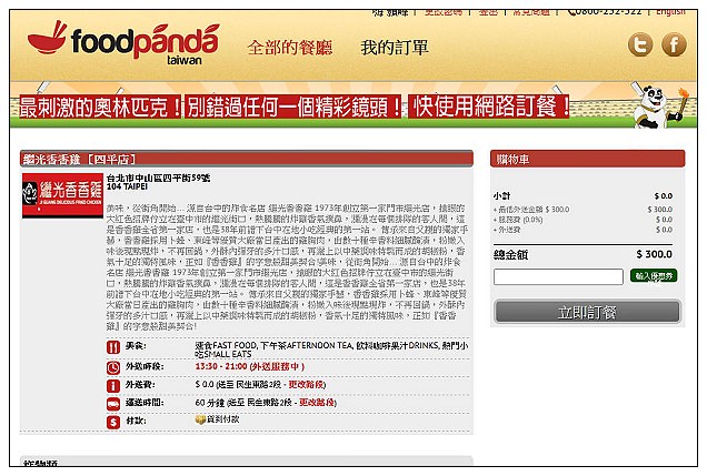 【體驗】foodpanda台灣線上訂餐外送平台@適合上班族或團體聚餐，不需出門貨到付款想吃啥就點啥