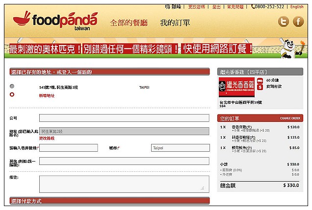 【體驗】foodpanda台灣線上訂餐外送平台@適合上班族或團體聚餐，不需出門貨到付款想吃啥就點啥