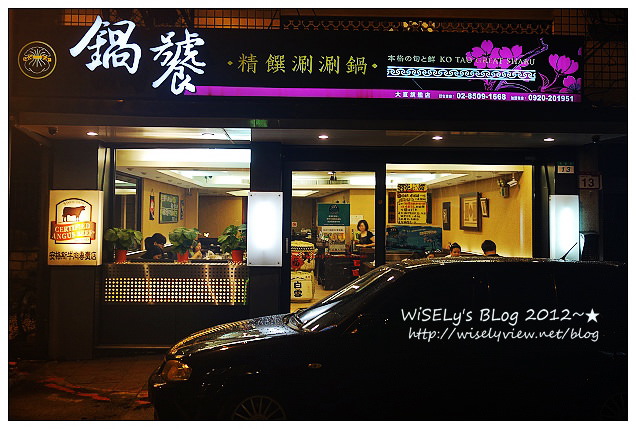 【隨拍】SONY RX100：(行天宮)關聖帝君1852週年聖壽＆2012大直鍋饕涮涮鍋用餐分享