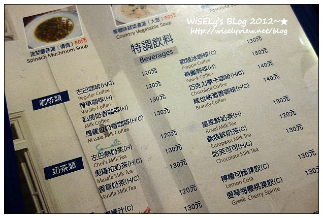 【食記】台北市.大安區:希臘左巴(台大店)@適合點杯咖啡,放鬆心情度過悠閒像在地中海午后 【食記】台北市.大安區:希臘左巴(台大店)@適合點杯咖啡,放鬆心情度過悠閒像在地中海午后