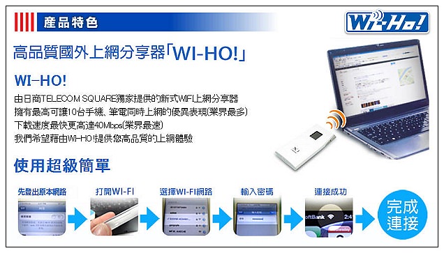 【分享】泰國遊玩前在台灣租借～便宜又快速的無線上網分享器Wi-HO! (日本、中國、香港和亞洲等地皆有提供上網吃到飽服務)