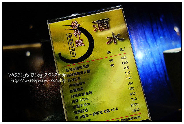 【美食】台北市．大安區：洛神賦麻辣極品鴛鴦＠口味中規中矩，味道不錯但缺少獨特性