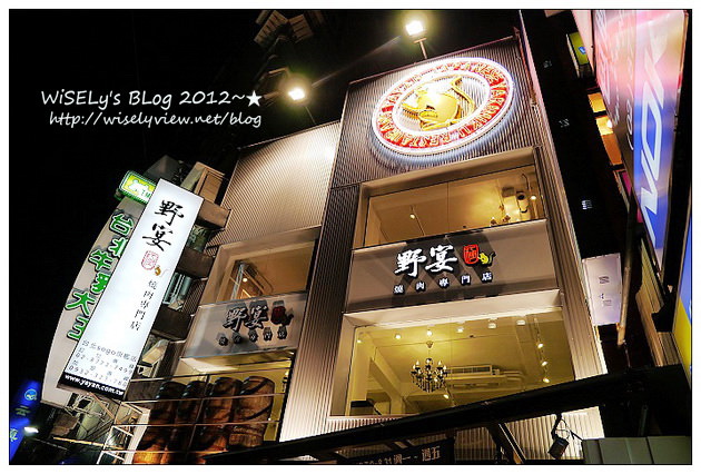 【美食】台北市．大安區：野宴極燒肉(台北SOGO旗艦店)＠啤酒燒肉放題吃到飽，裝潢水晶吊燈閃亮亮