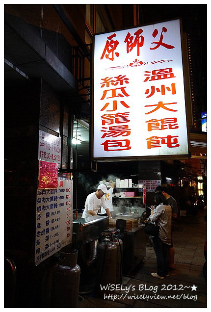 【美食】新北市．新店區：原師父/絲瓜小籠包、溫州大餛飩＠好吃料多到讓人不想再跑鼎泰豐(已遷址)