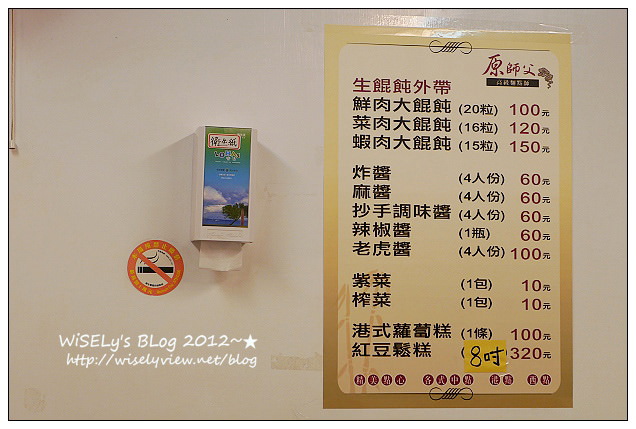 【美食】新北市．新店區：原師父/絲瓜小籠包、溫州大餛飩＠好吃料多到讓人不想再跑鼎泰豐(已遷址)